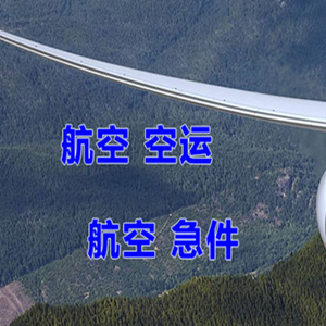 琼海机场快递快递-选东方航空和上海航空