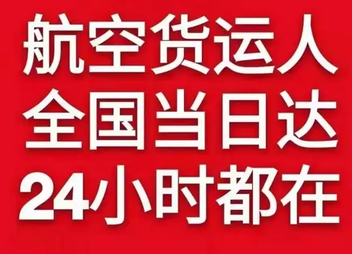 琼海机场快递货物、航空货运:物流行业各岗位招聘