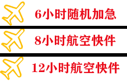 琼海机场快递快递公司,专业空运当天件
